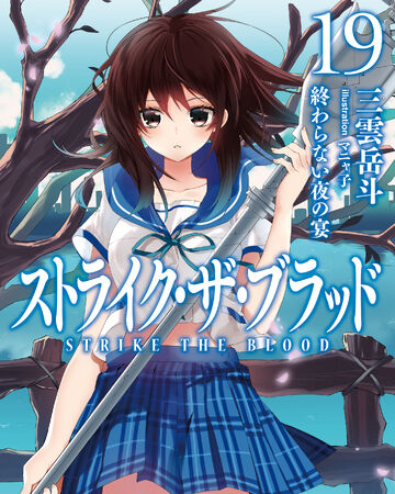 Wallpaper Light Novel Volume 19 Strike The Blood Wiki Fandom Desktop Wallpaper