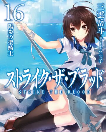 Light Novel Volume 16 Strike The Blood Wiki Fandom