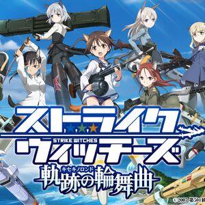 Wallpaper Strike Witches Kiseki No Rondo World Witches Series Wiki Fandom Desktop Wallpaper Free