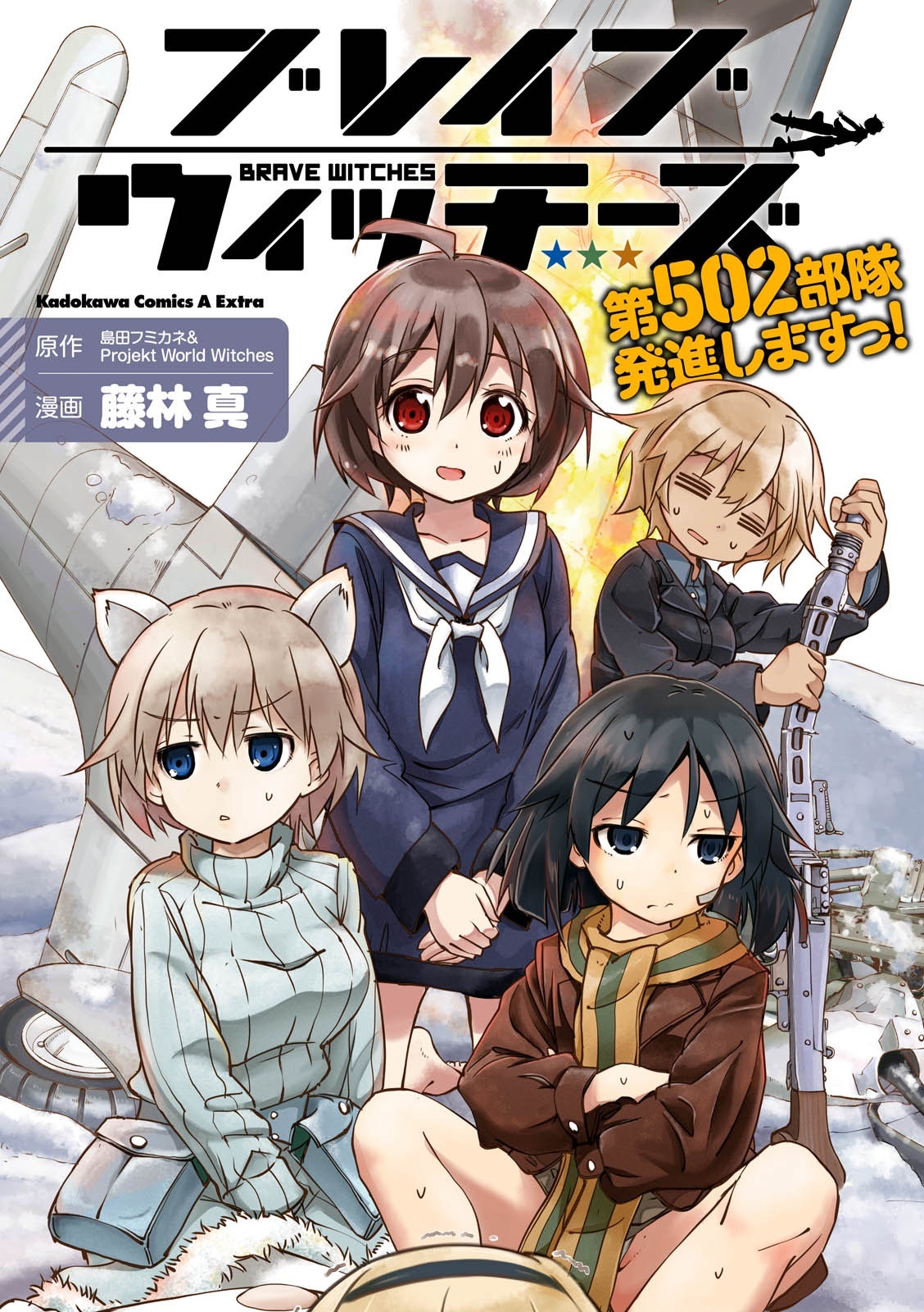 Wallpaper Brave Witches Dai 502 Butai Hasshin Shimasu World Witches Desktop Wallpaper Free