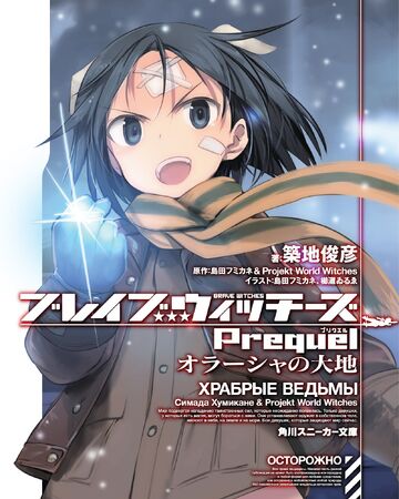 Get Wallpaper Brave Witches Prequel World Witches Series Wiki Fandom Free HD
