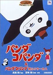 Panda! Go, Panda! - Japanese DVD