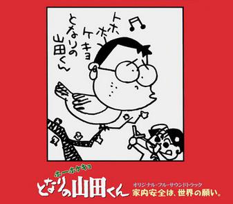 my neighbors the yamadas ost