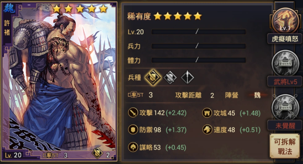 许褚| 率土之滨 wiki | fandom