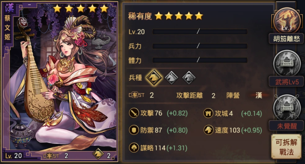 蔡文姬 | 率土之滨 wiki | fandom