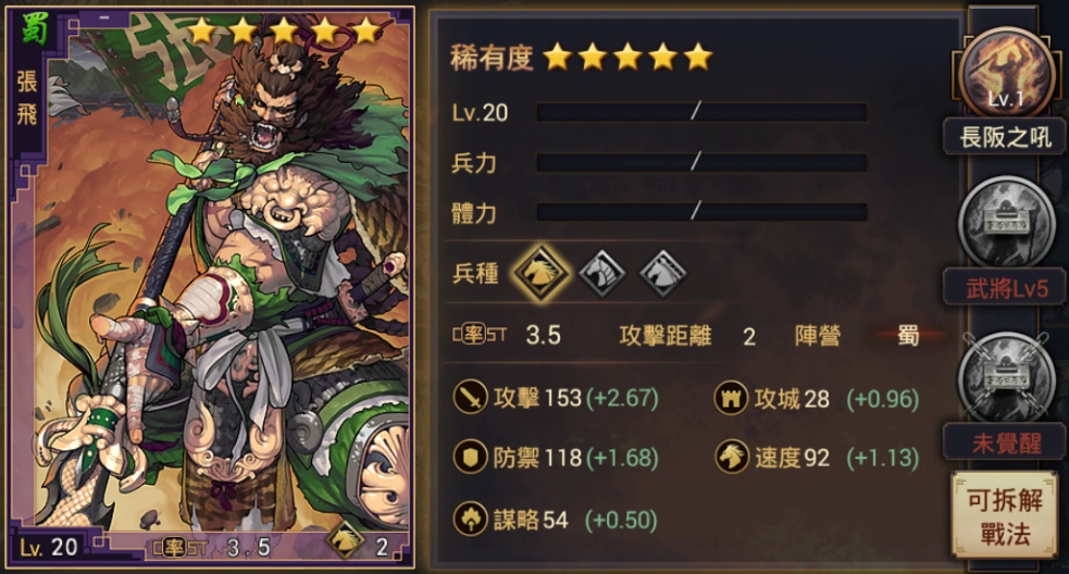 张飞.五星 | 率土之滨 wiki | fandom