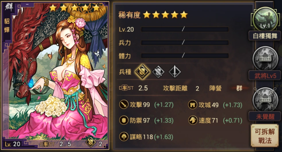 貂蝉(群) | 率土之滨 wiki | fandom