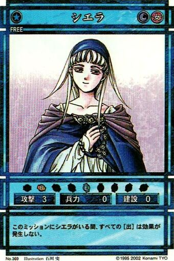 Sierra Mikain Cs Suikoden Wikia Fandom