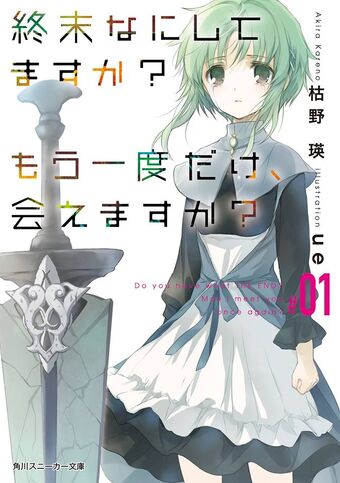 Worldend Suka Moka Light Novel Shuumatsu Nani Shitemasu Ka