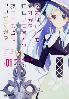 Worldend Suka Suka Manga Shuumatsu Nani Shitemasu Ka