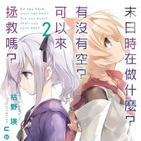 Get Wallpaper Worldend Suka Suka Light Novel Volume 2 Shuumatsu Nani Free HD
