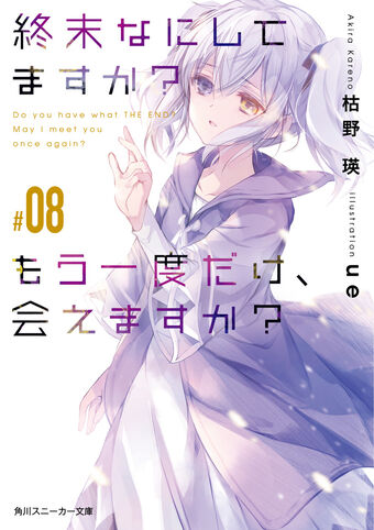 Wallpaper Worldend Suka Moka Light Novel Volume 8 Shuumatsu Nani Desktop Wallpaper Free