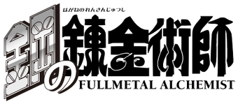 Fullmetal Alchemist Sumoverse Wiki Fandom