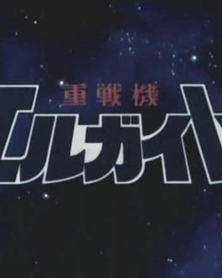 Get Wallpaper Heavy Metal L Gaim Super Robot Wars Wiki Fandom HD