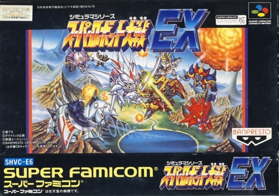 super robot wars ex super robot wars wiki fandom powered by wikia