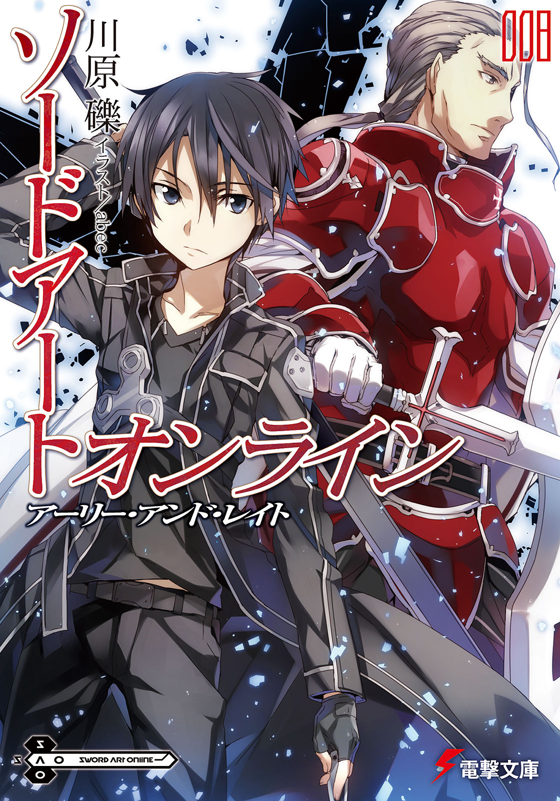 Sword Art Online Light Novel Read Online Sword Art Online Volume 8 Light Novel | Wiki Sword Art Online | Fandom
