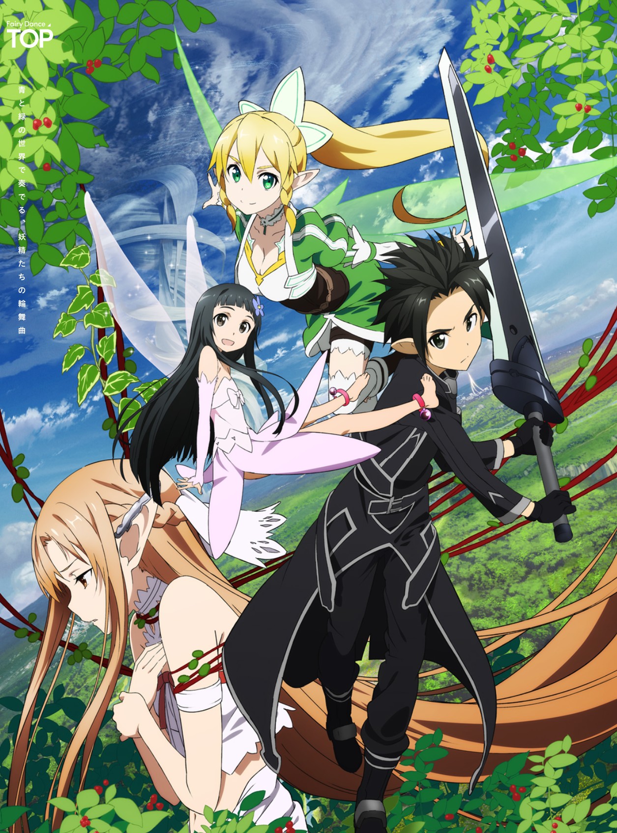 Sword Art Online émission De Télévision Saison 2 Arc Fairy Dance | Wiki Sword Art Online | Fandom