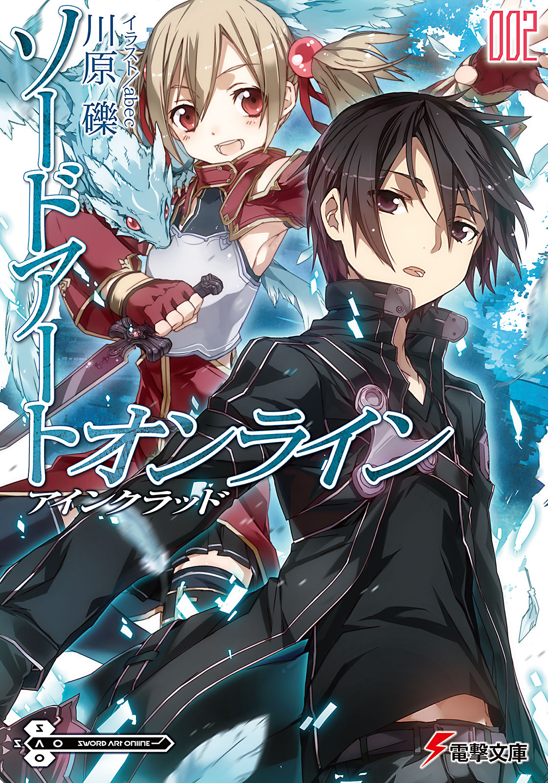  Sword Art  Online Volume 2 Light Novel Wiki Sword Art  