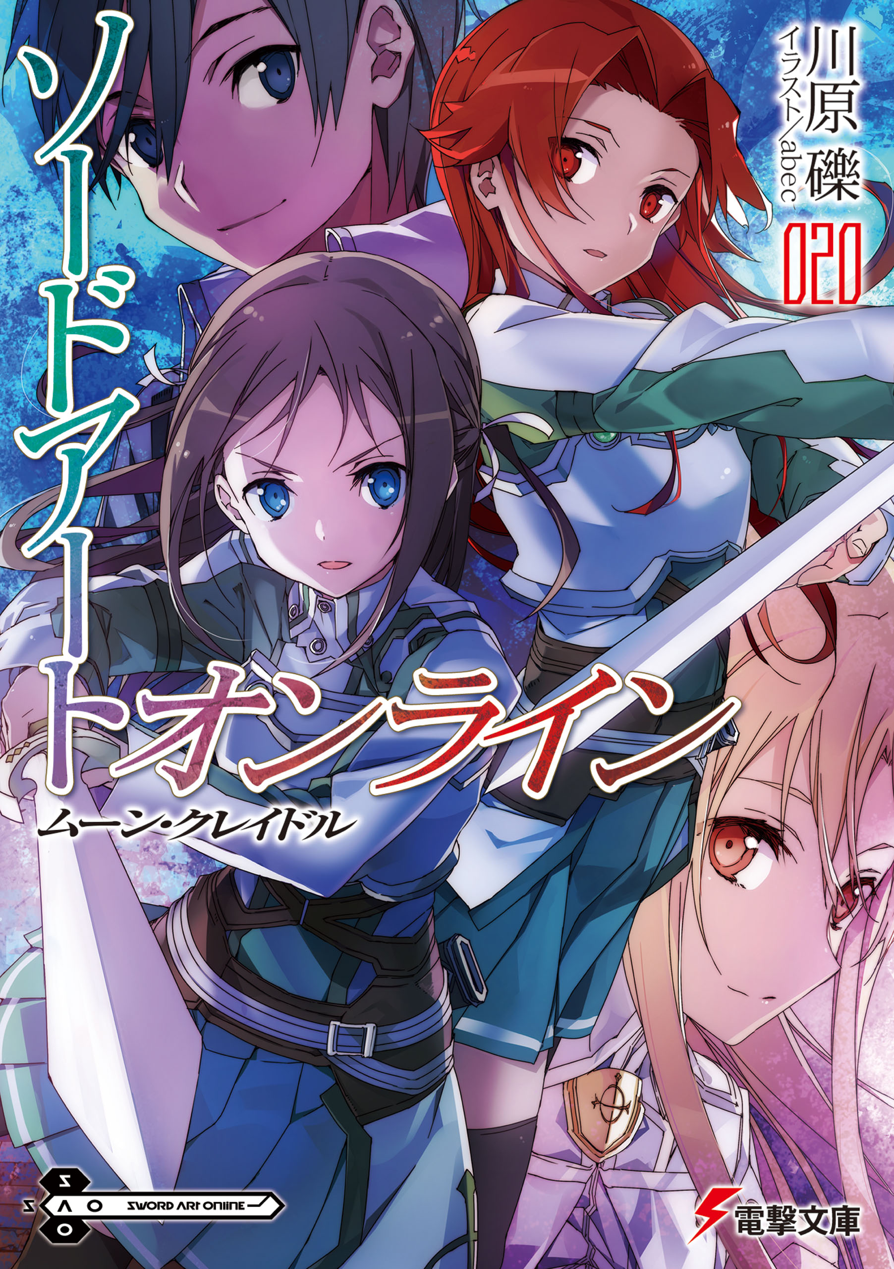 Sword Art Online Light Novel Volume 20 Sword Art Online Wiki