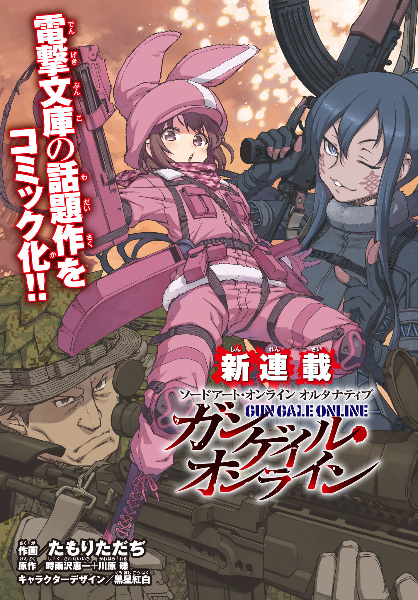 sword art online alternative gun gale online wiki