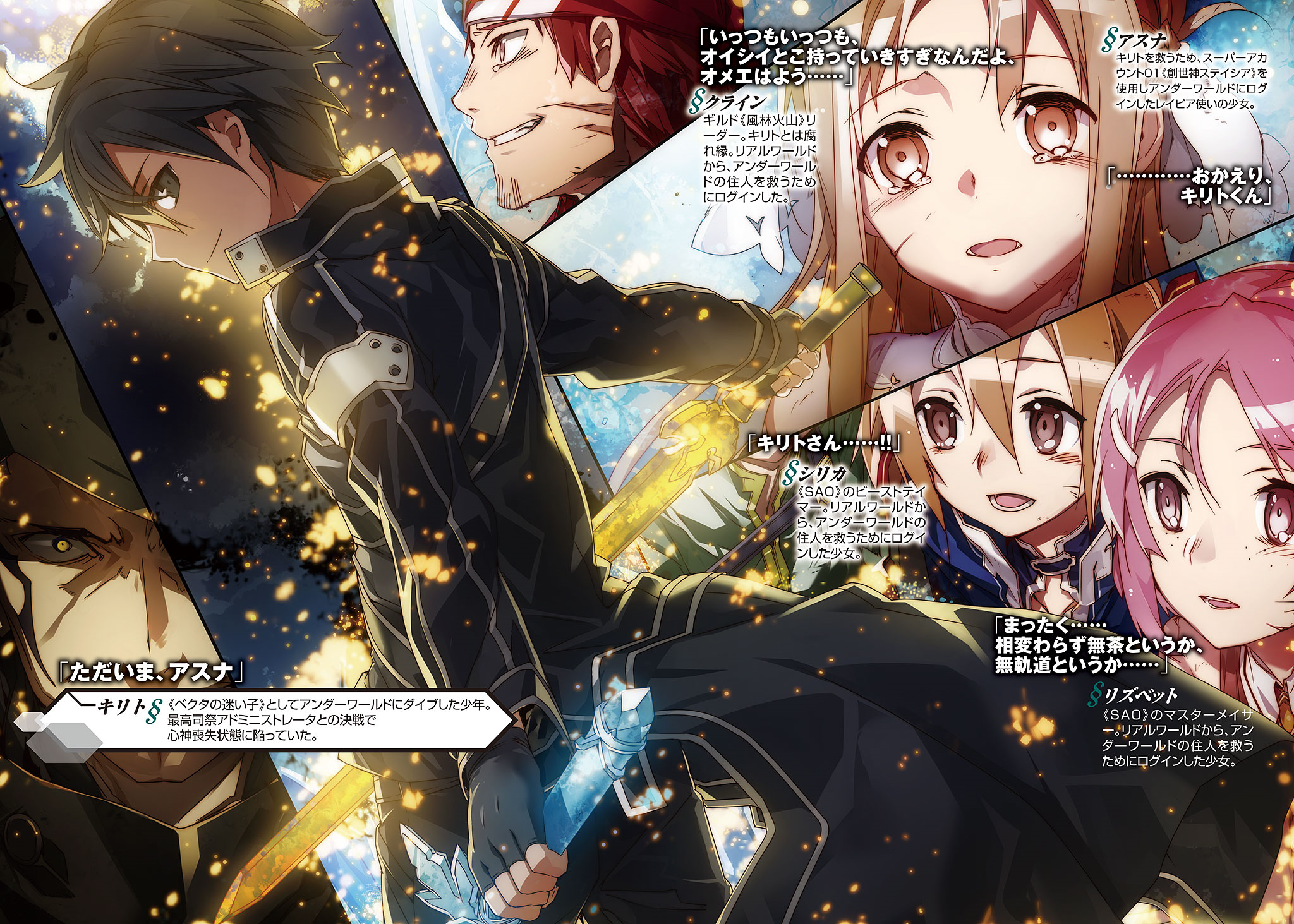 Sword Art Online Light Novel Alicization Lasting Band 18 Sword Art Online Wiki Fandom