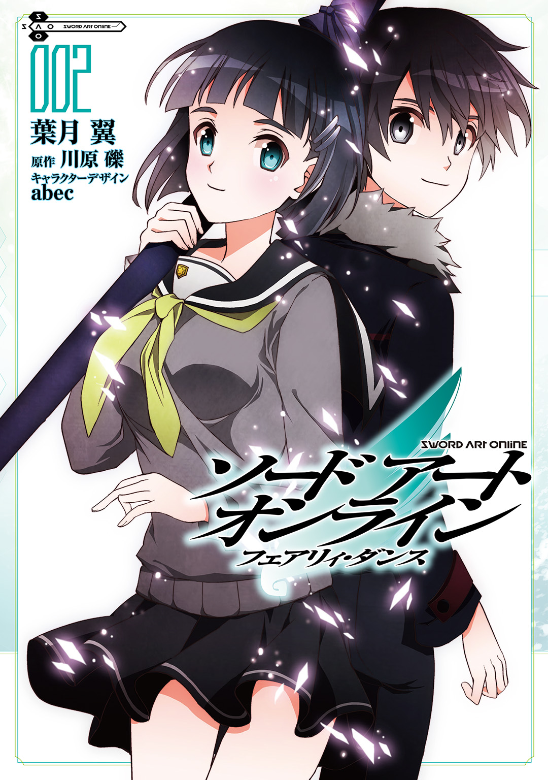 Sword Art Online Fairy Dance Volume 02 Manga Sword Art