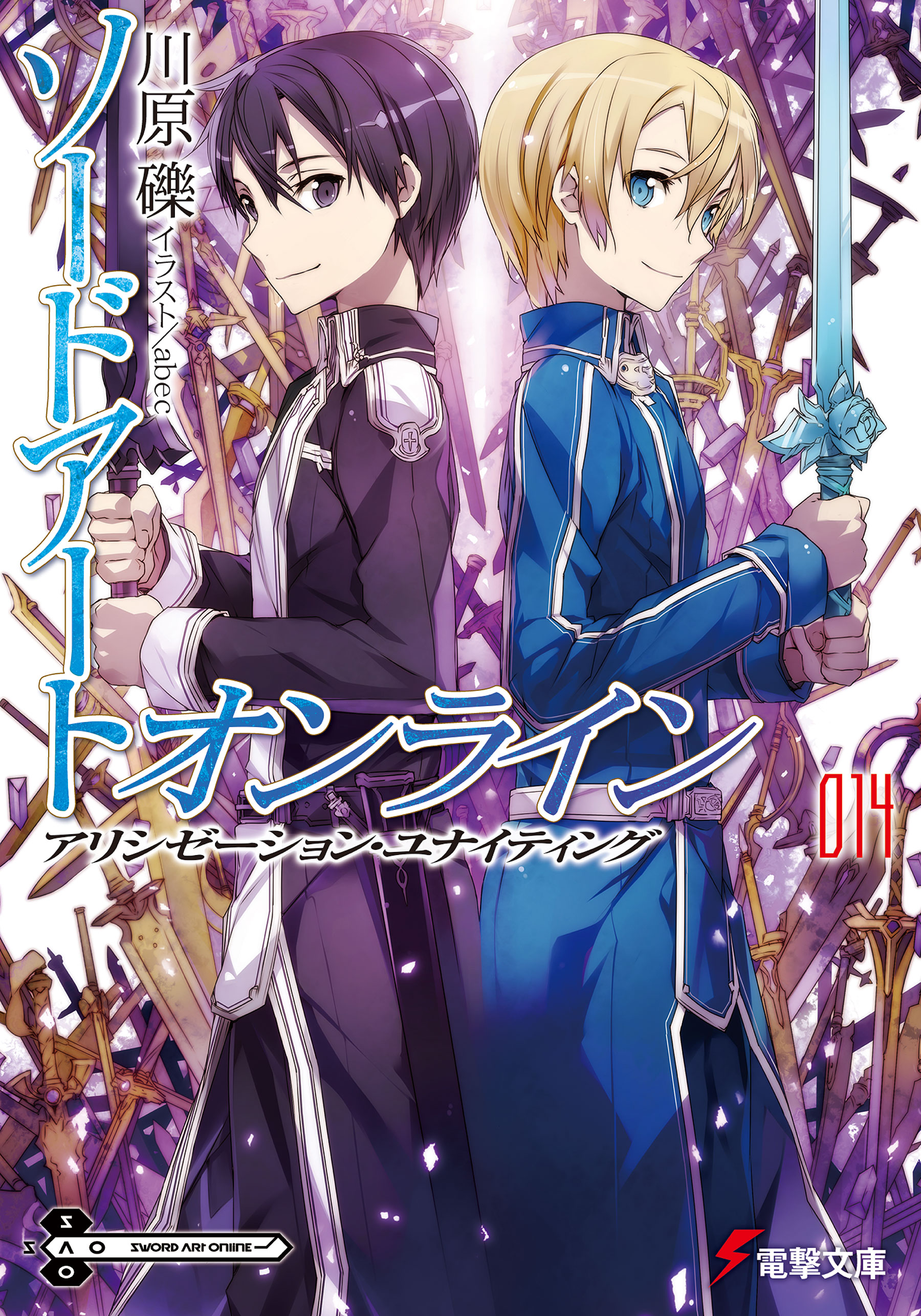 Sword art online книга скачать epub