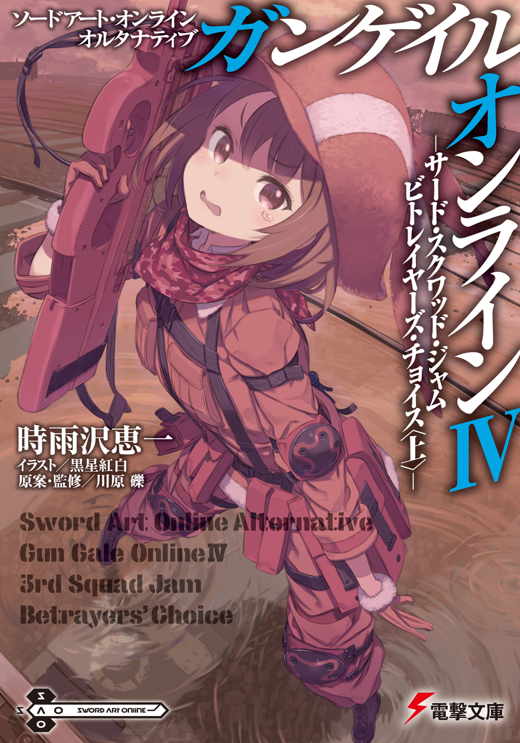 Sword Art Online Alternative Gun Gale Online Volume 04 Sword Art