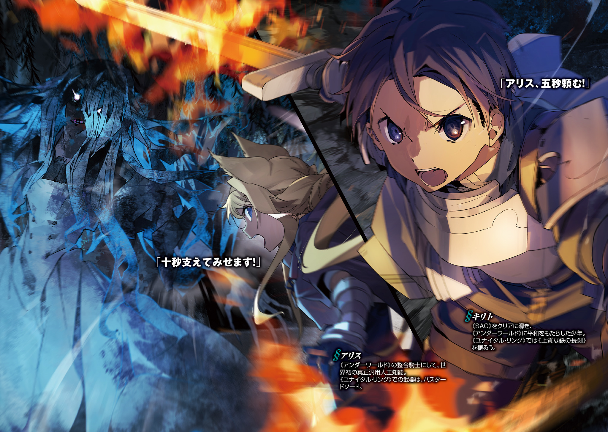 Sword Art Online Light Novel Volume 24