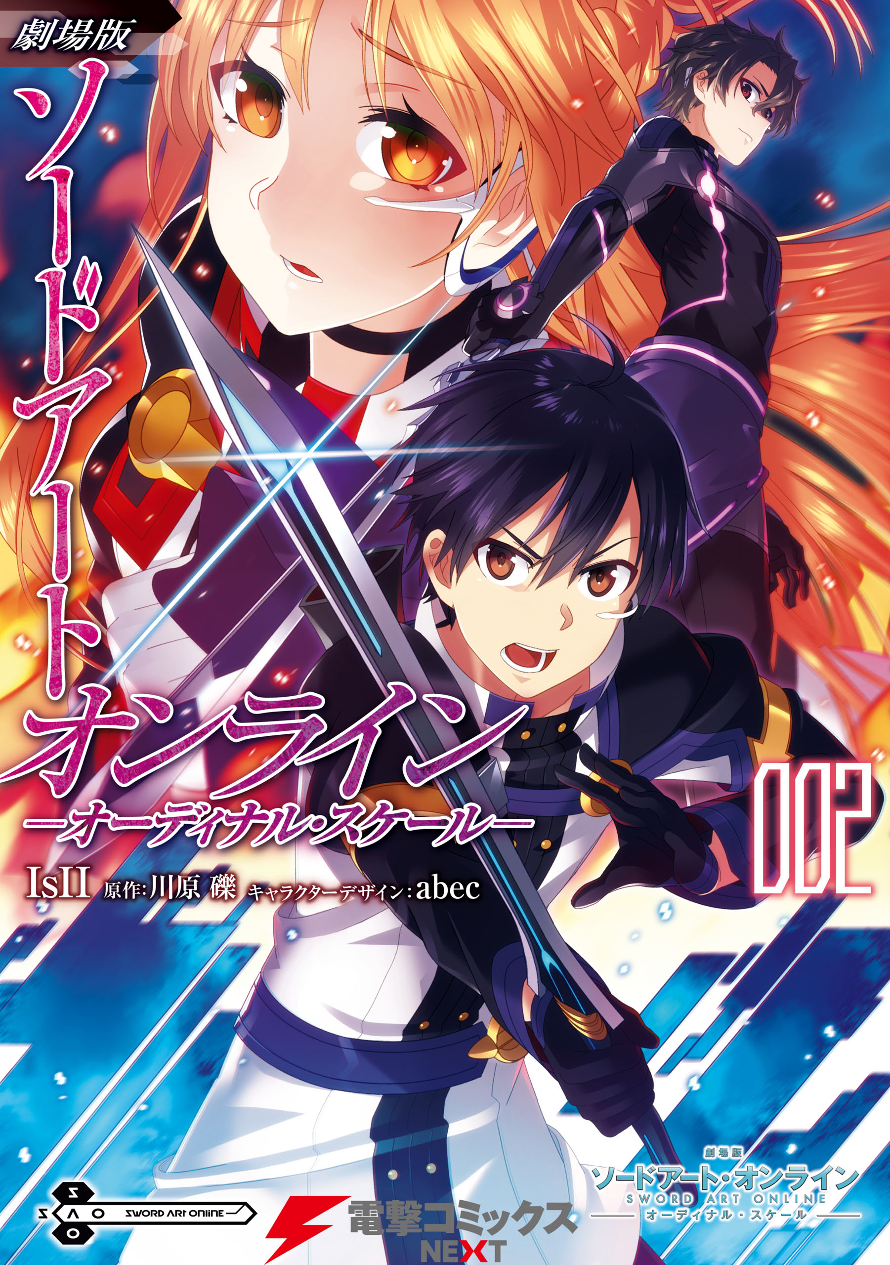Sword Art Online Ordinal Scale Volume 02 Manga Sword Art