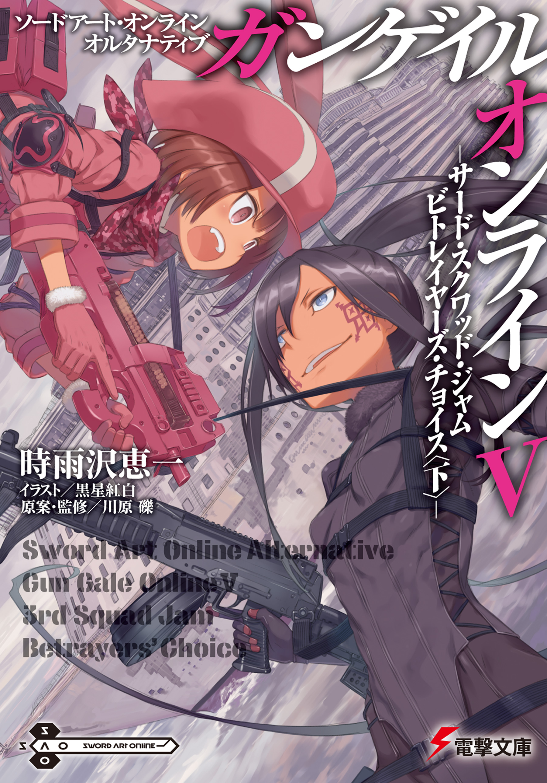 Sword Art Online Alternative Gun Gale Online I Squad Jam Character Designs Cover Updated 11 18 14 Forums Myanimelist Net