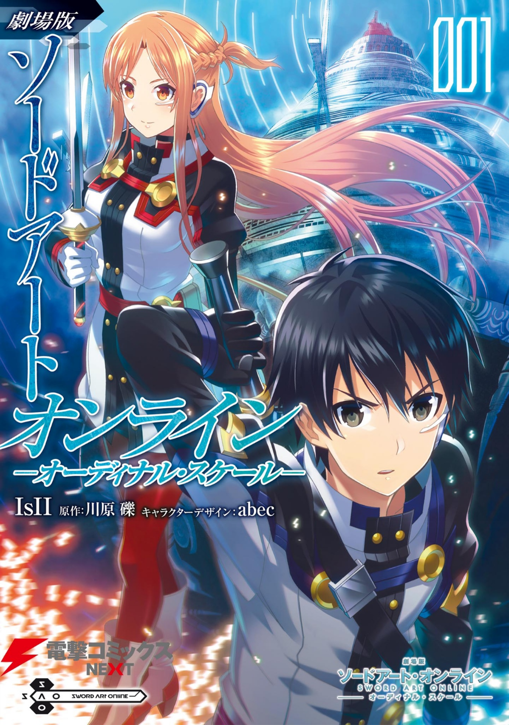 sword art online ordinal scale amazon prime