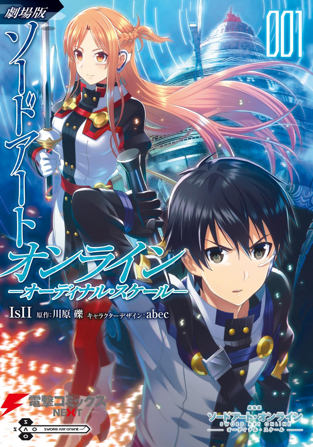 Sword Art Online Ordinal Scale Volume 01 Manga Sword Art Online Wiki Fandom