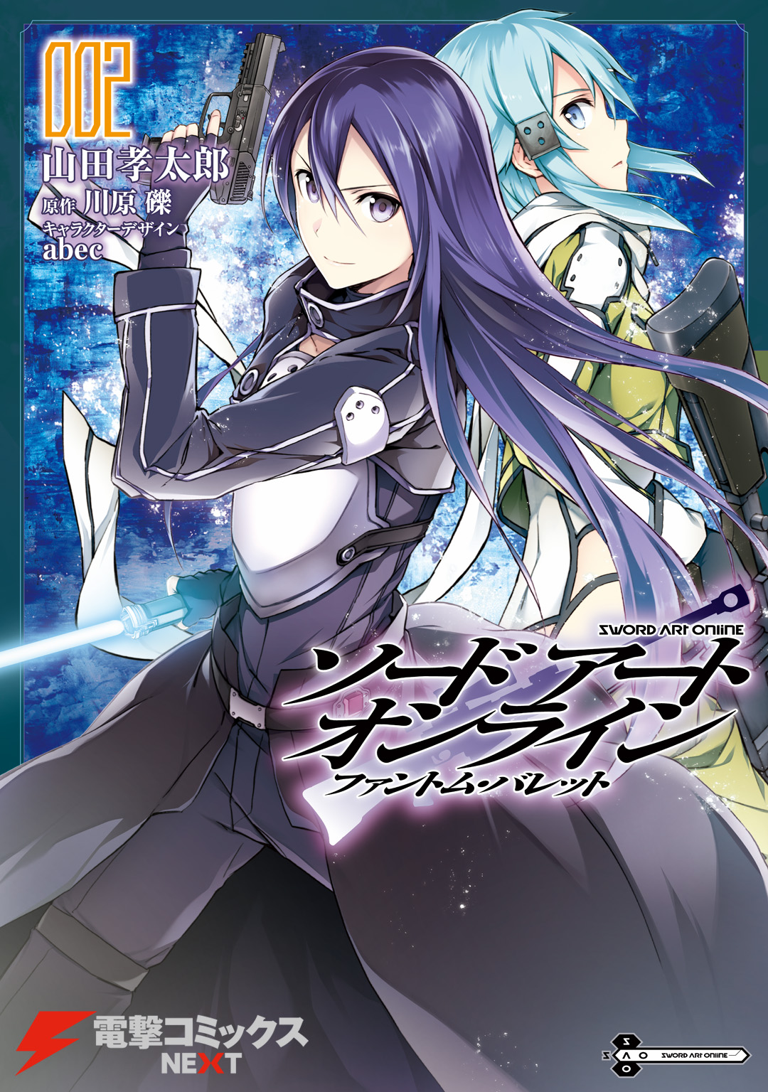Sword Art Online Manga Main Page Sword Art Online Wiki