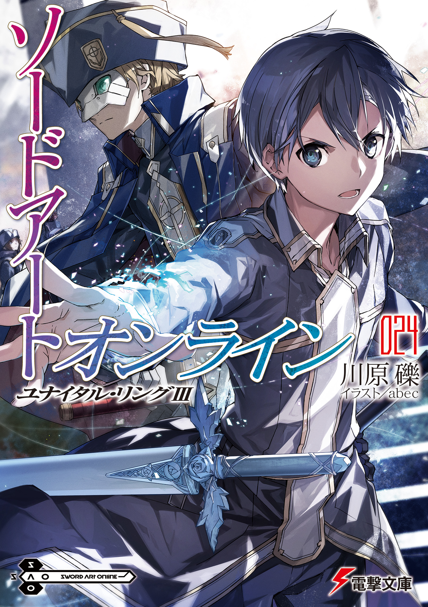 Sword Art Online Light Novel Volume 24 Sword Art Online Wiki Fandom