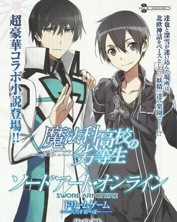 Dream Game Crossover Sword Art Online Wiki Fandom