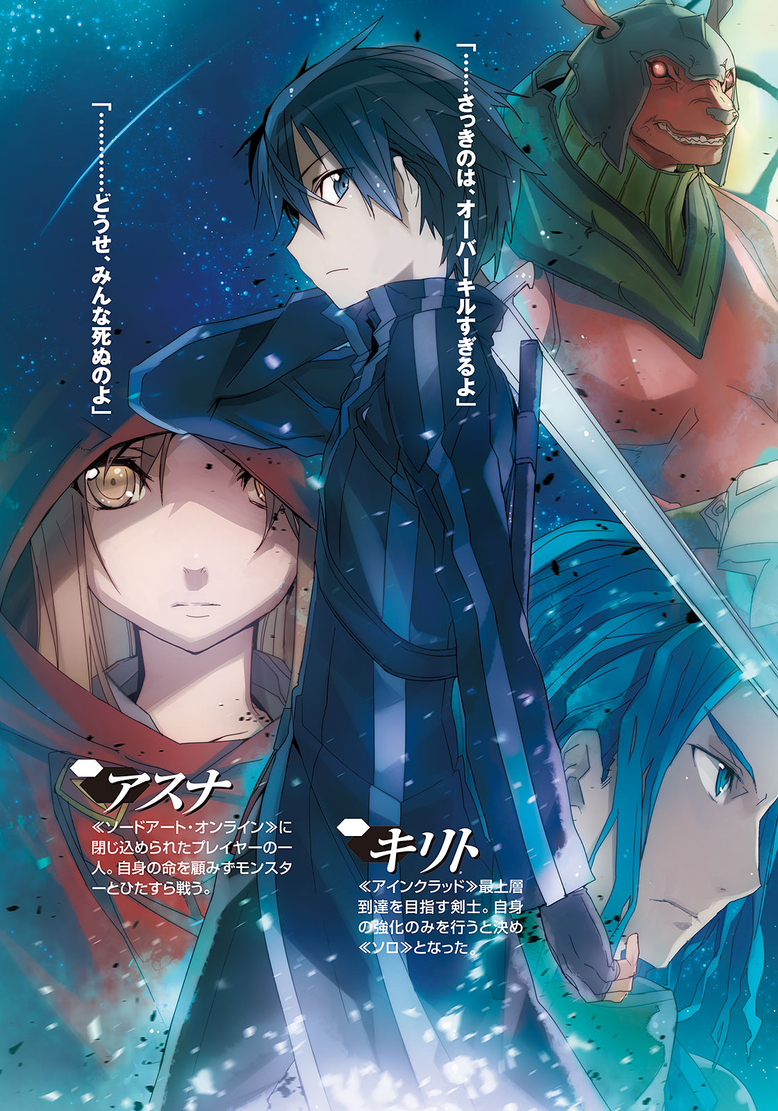 Image - Progressive Vol 1 - 002.png | Sword Art Online Wiki | FANDOM