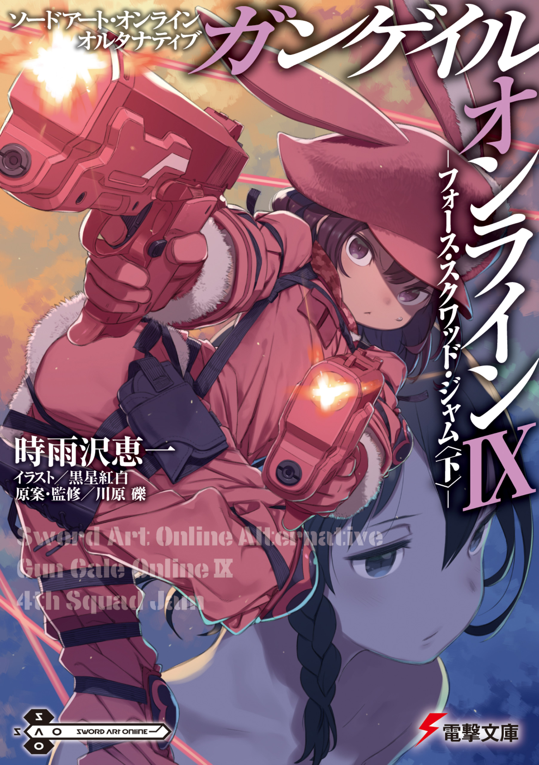 Sao Gun Gale Online Wallpaper For You