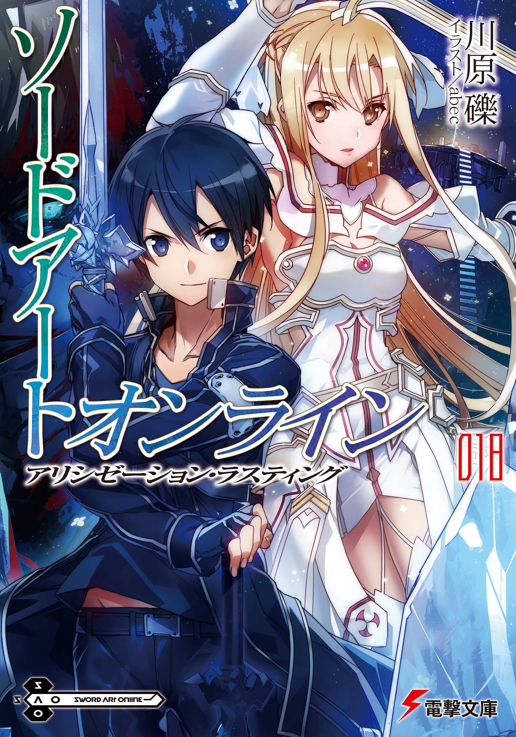  Sword  Art  Online  Light Novel Volume 18 Sword  Art  Online  