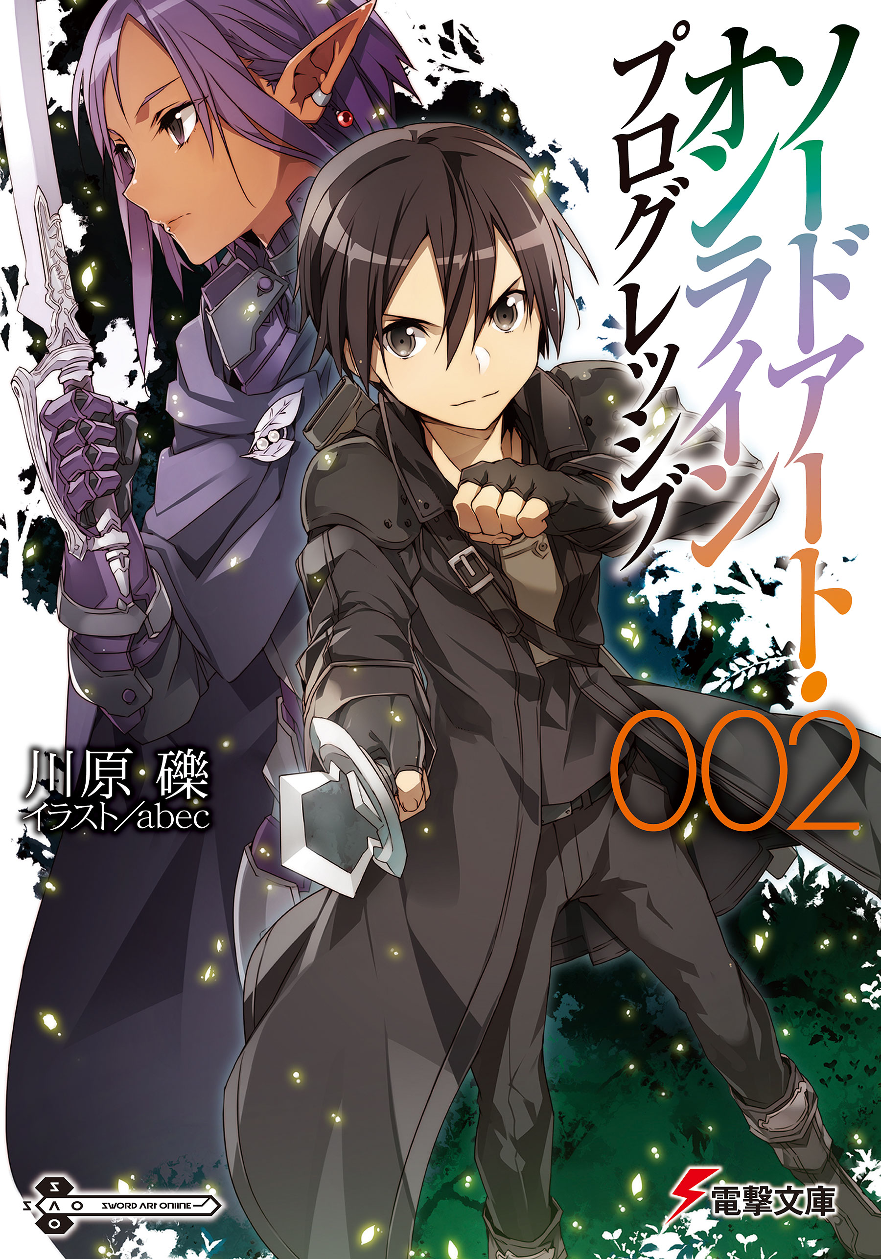 Sword Art Online Light Novel Main Page Sword Art Online Wiki Fandom