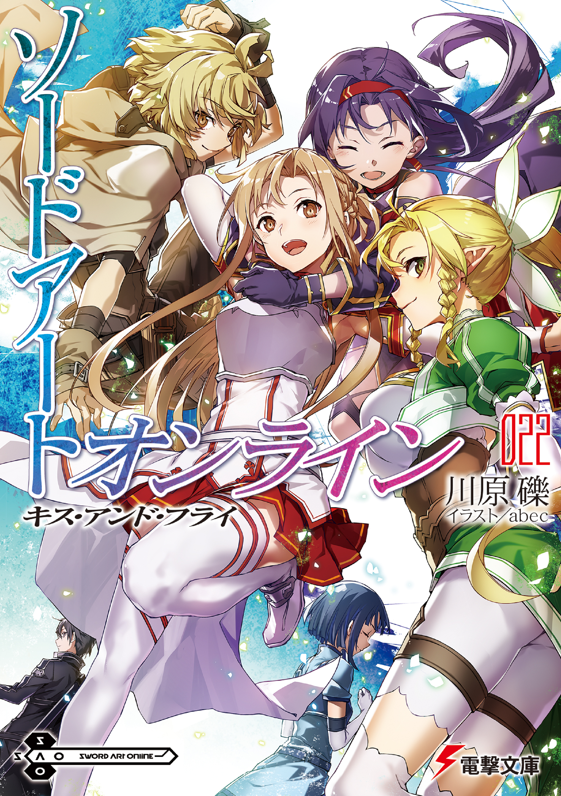 Sword Art Online Light Novel Volume 22 Sword Art Online Wiki Fandom