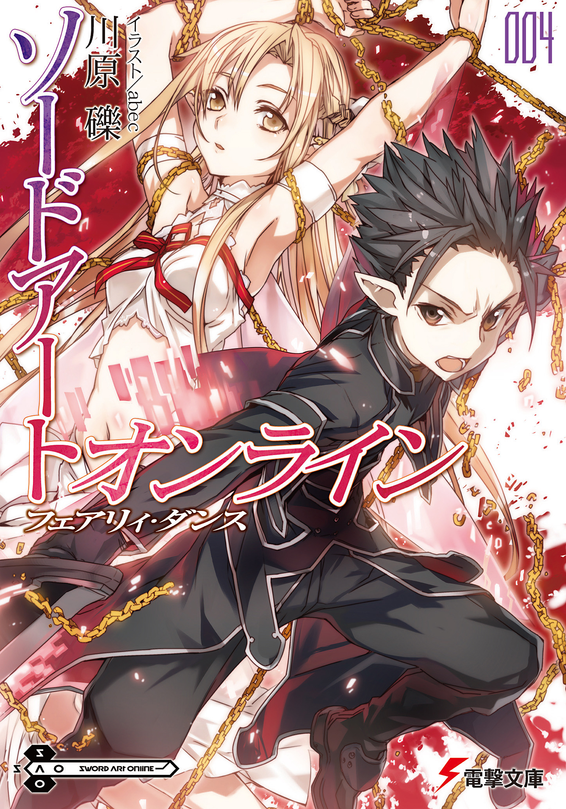 Sword Art Online Light Novel Main Page Sword Art Online Wiki Fandom