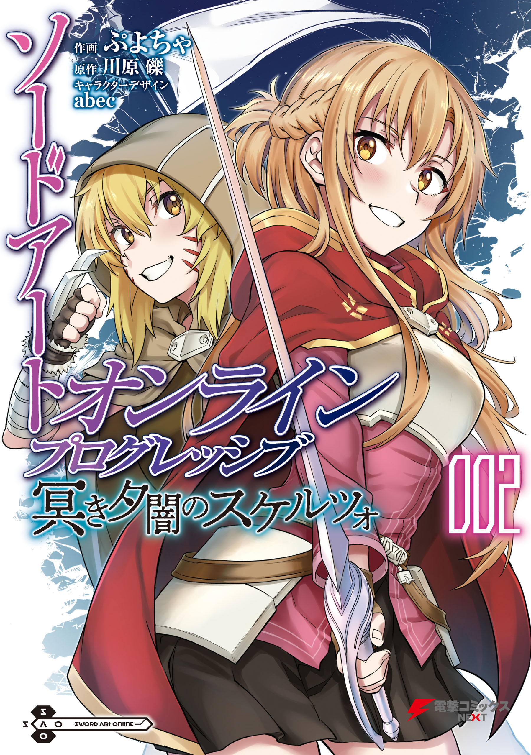 Sword Art Online Progressive Vol. 7