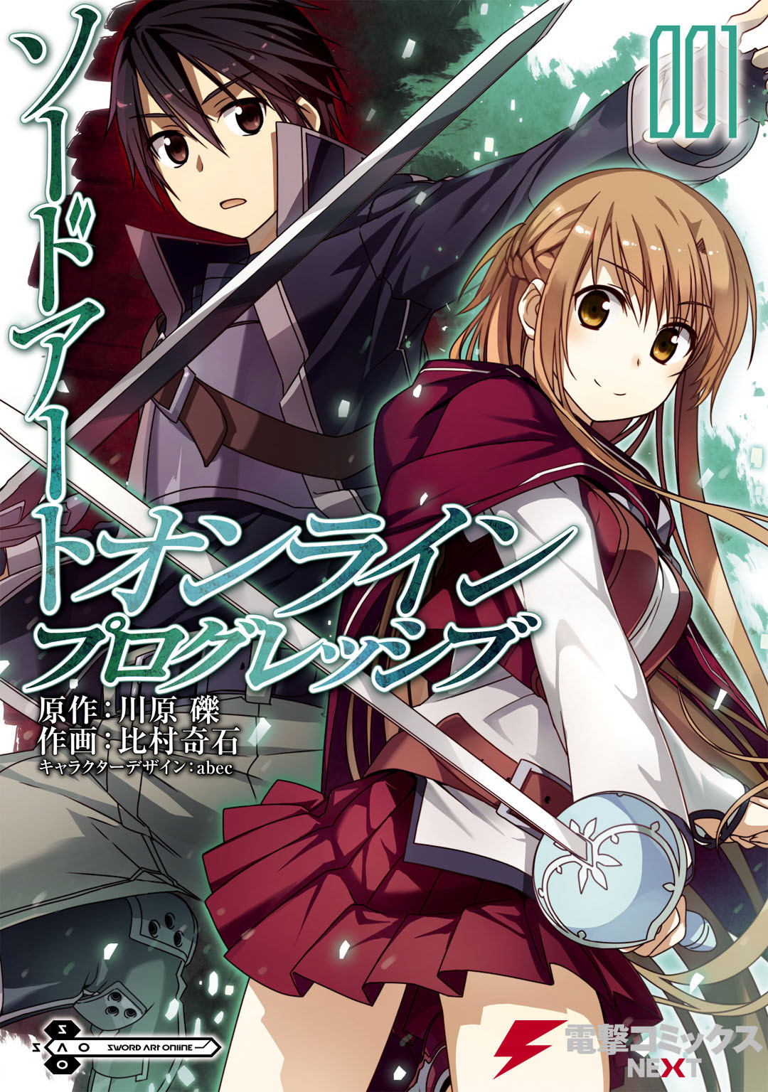 Sword Art Online Progressive Volume 01 Manga Sword Art Online Wiki Fandom