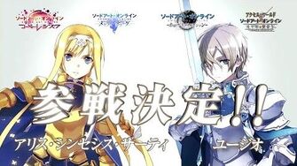 【SAOゲームシリーズ】 アリス・ユージオ 参戦決定PV