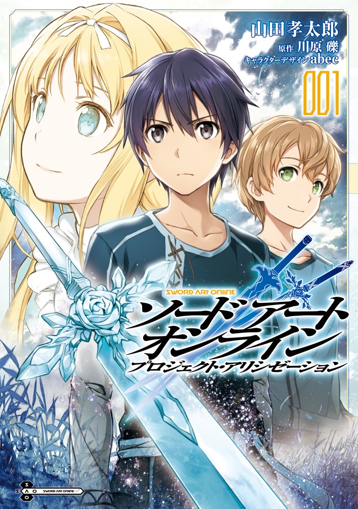Sword Art Online Project Alicization Volume 01 Manga Sword