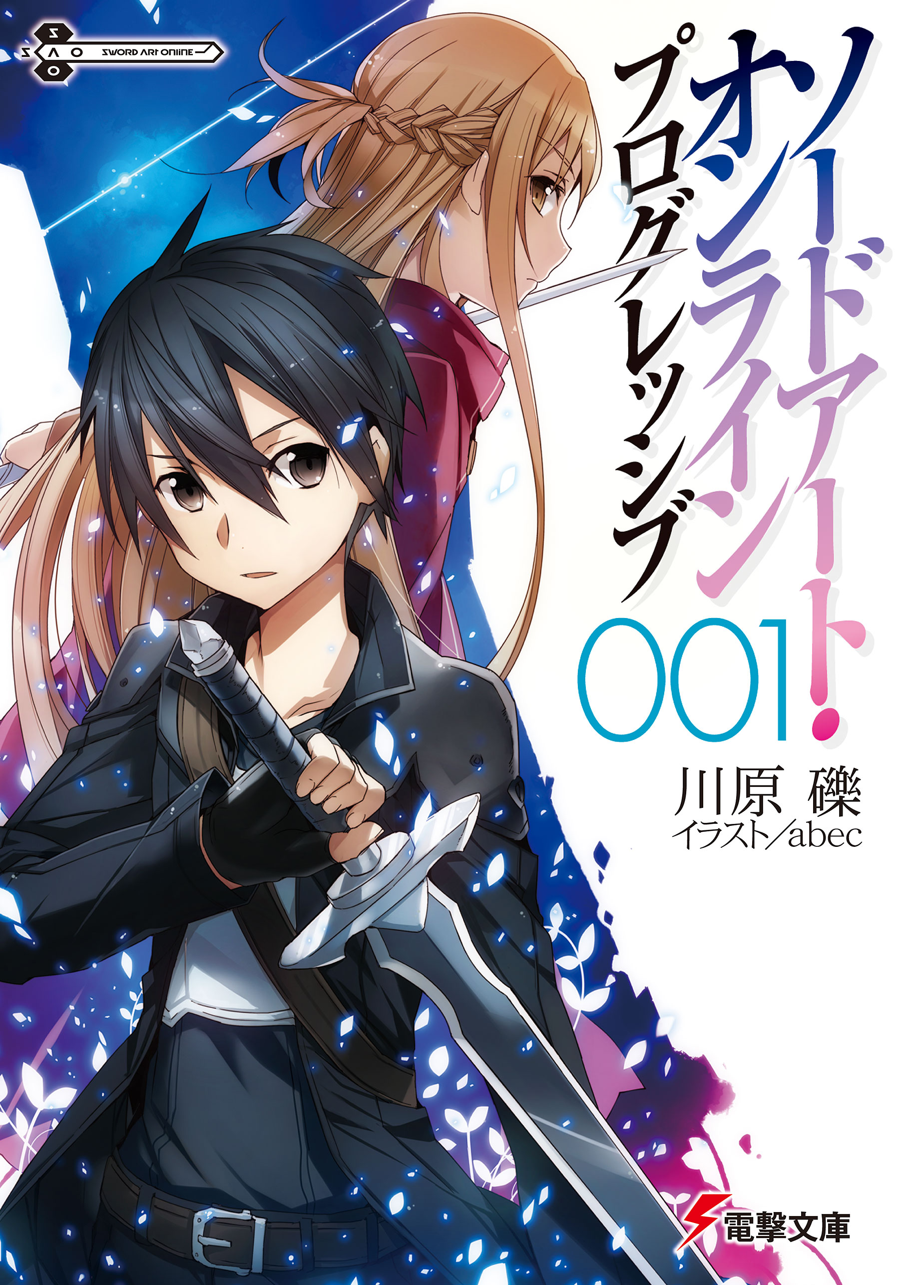 Sword Art Online Progressive Volume 01 Sword Art Online Wiki