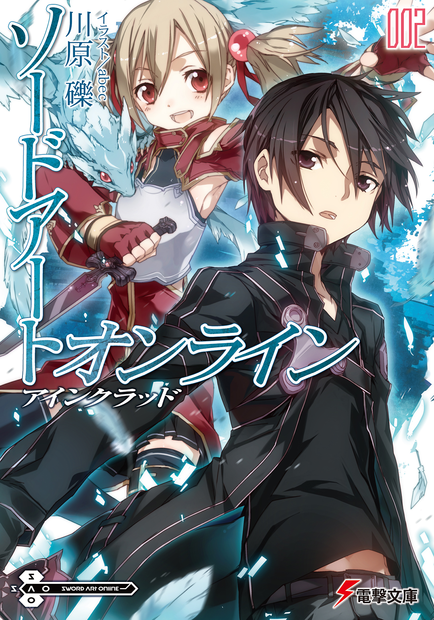 Sword Art Online Novel 02 PDF