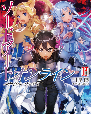 Sword Art Online Light Novel Volume 21 Sword Art Online Wiki Fandom