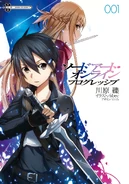 Sword Art Online Progressive Volume 01 | Sword Art Online Wiki | FANDOM